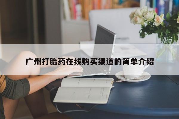 堕胎药动态 第245页