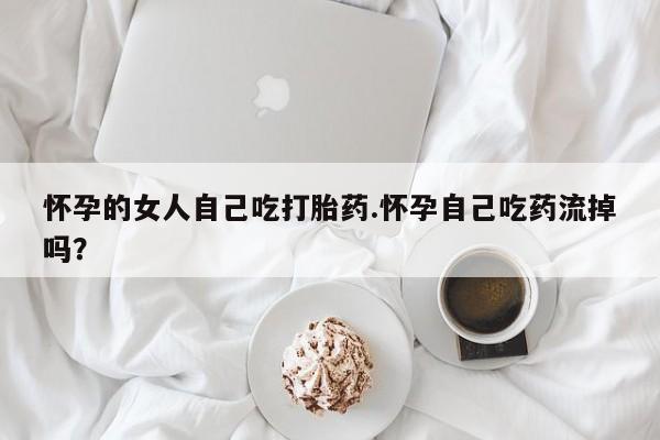 堕胎药新闻 第214页