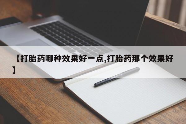 堕胎药新闻 第198页