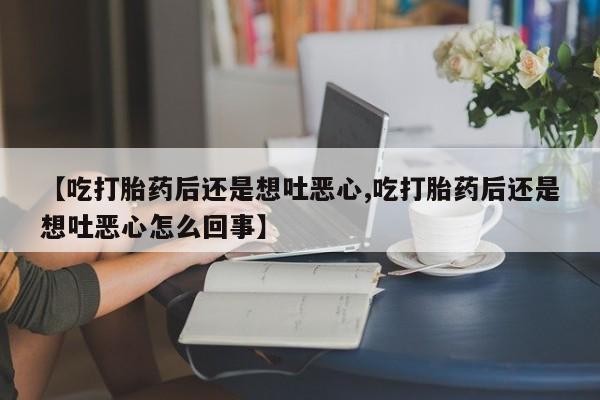 堕胎药要闻 第212页