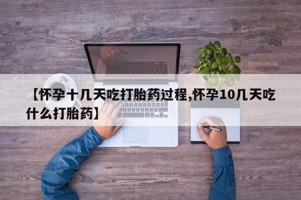 堕胎药要闻 第186页