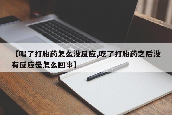 堕胎药新闻 第98页