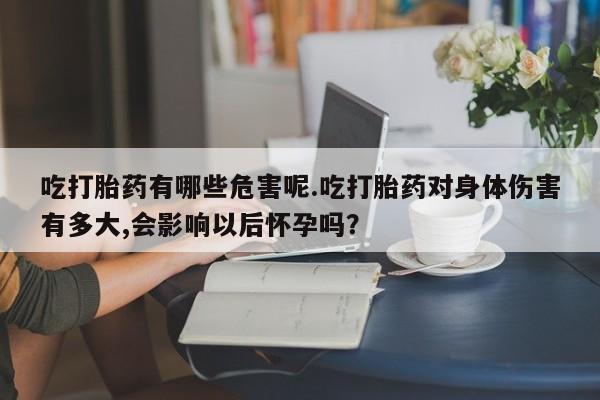 堕胎药要闻 第134页